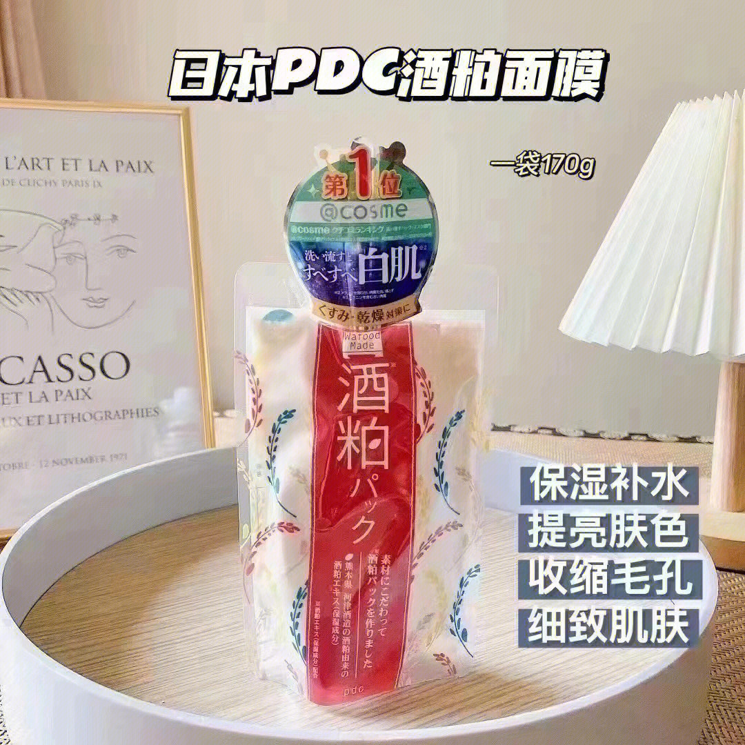 pdc酒粕面膜