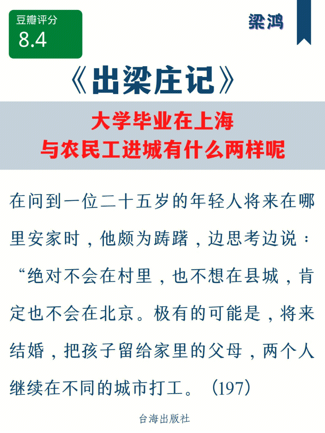 大学毕业在上海与农民工进城有什么两样呢