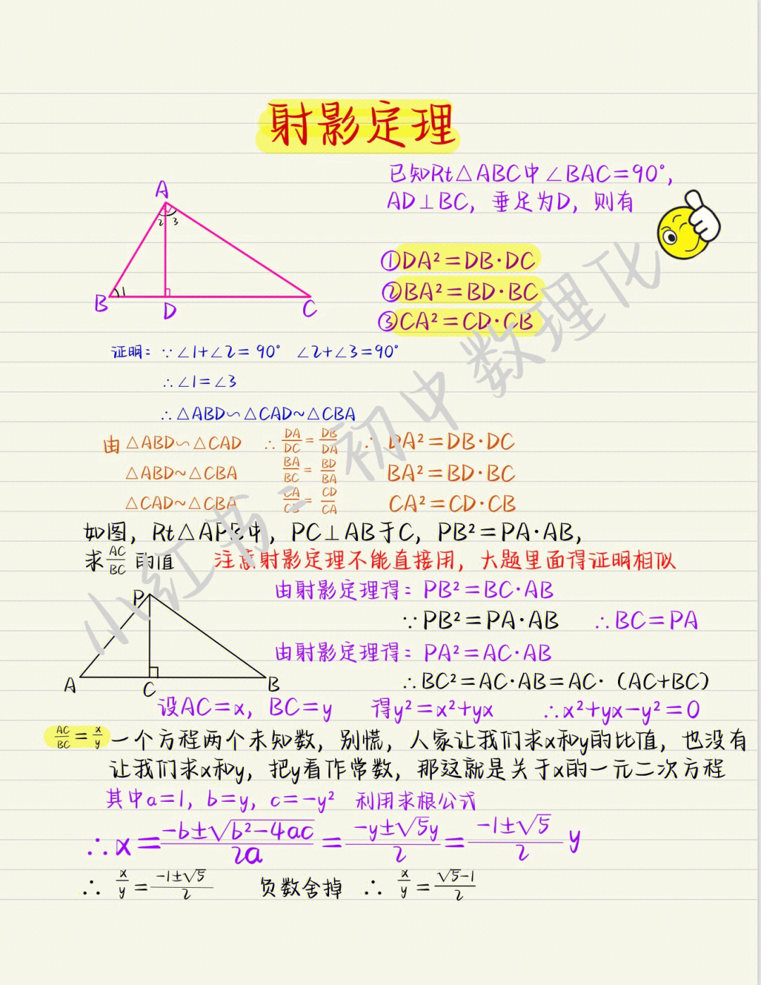 射影定理公式图片