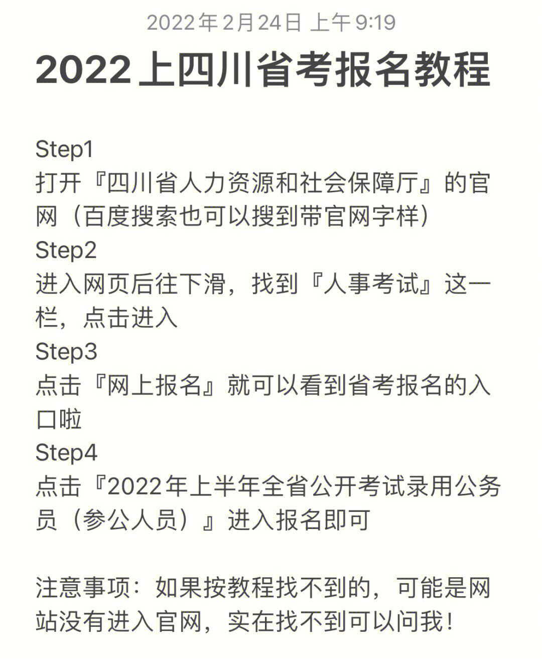 建议收藏丨2022上半年四川省考报名教程