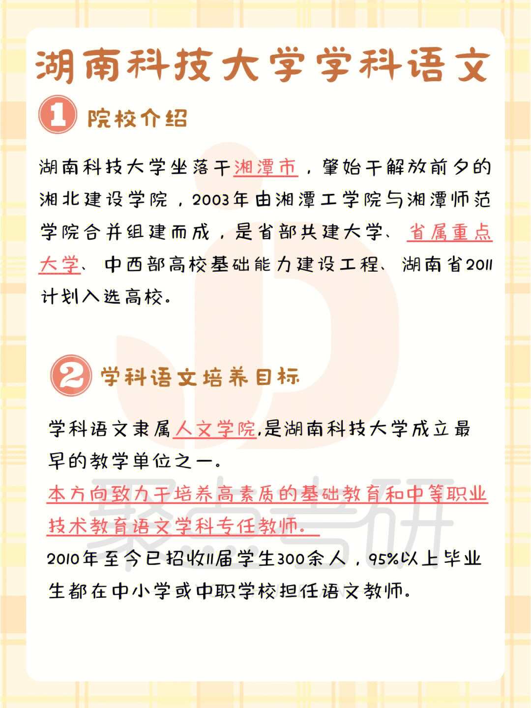 语文课程专任教师266培养方式:理论实践结合366师资情况:双导师制