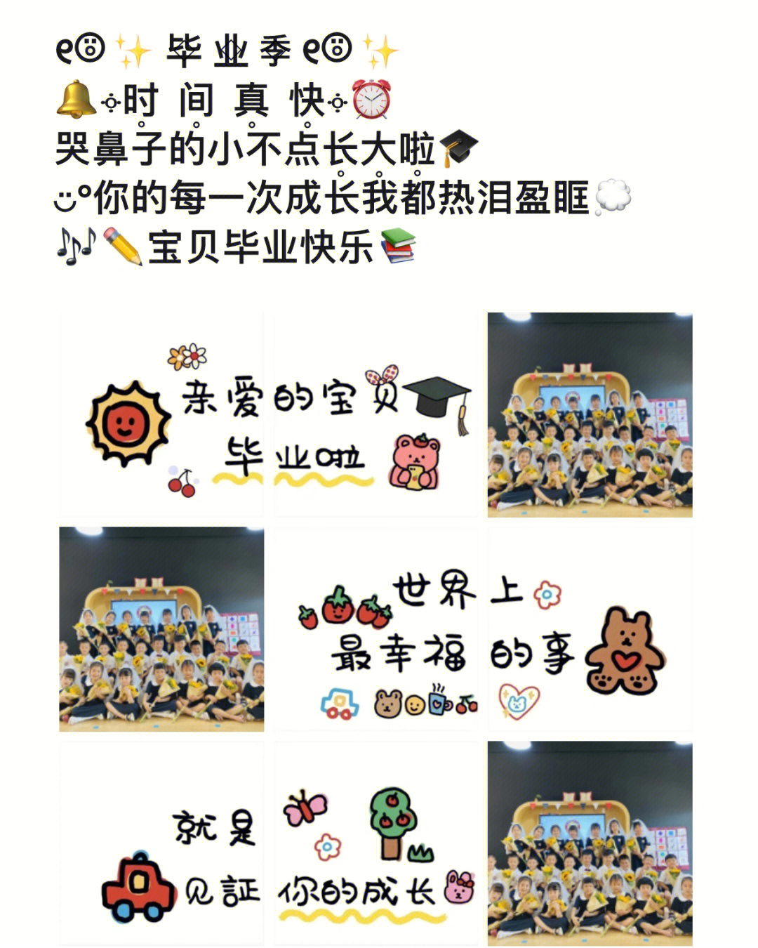 幼儿园毕业季拍摄文案图片