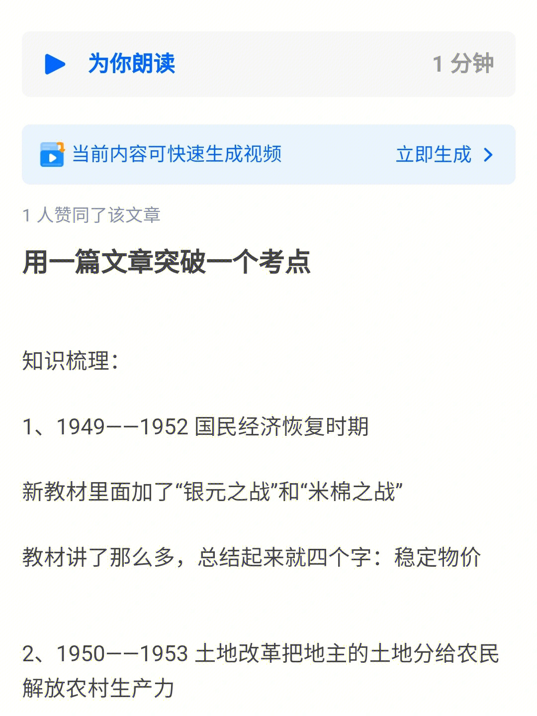 1,1949—1952 国民经济恢复时期新教材里面加了"银元之战"和"米棉之