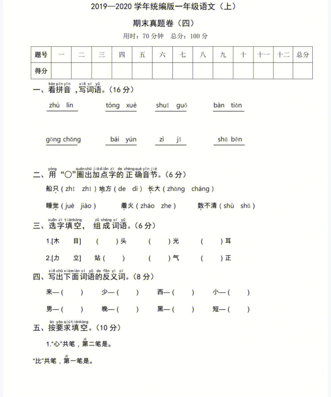 期末考试语文一年级图片