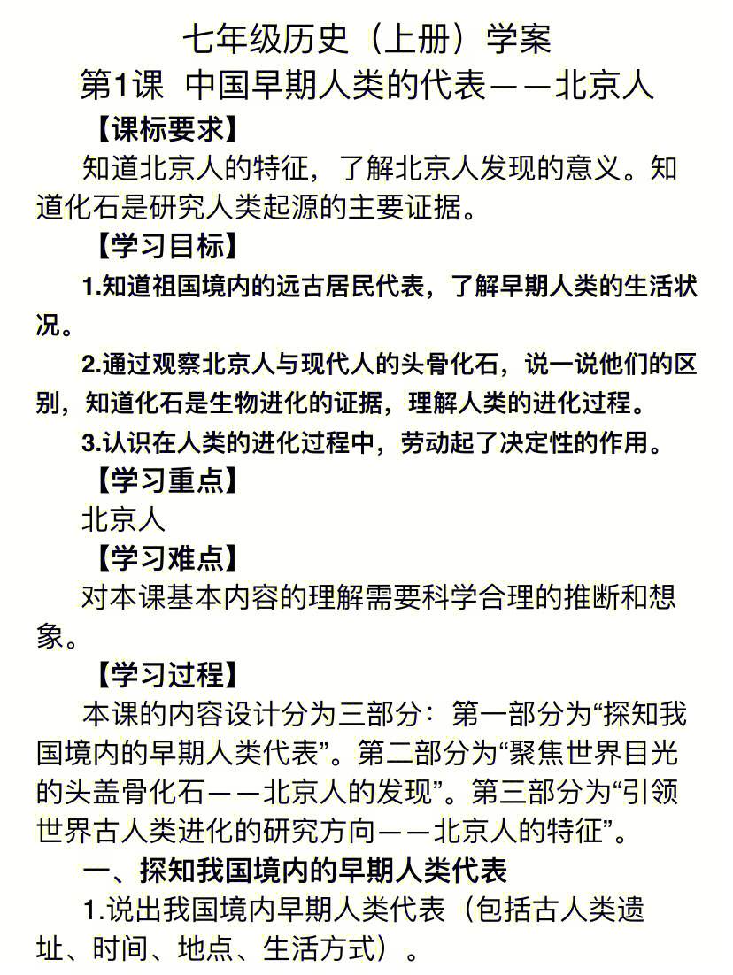 初中历史初一上册教案