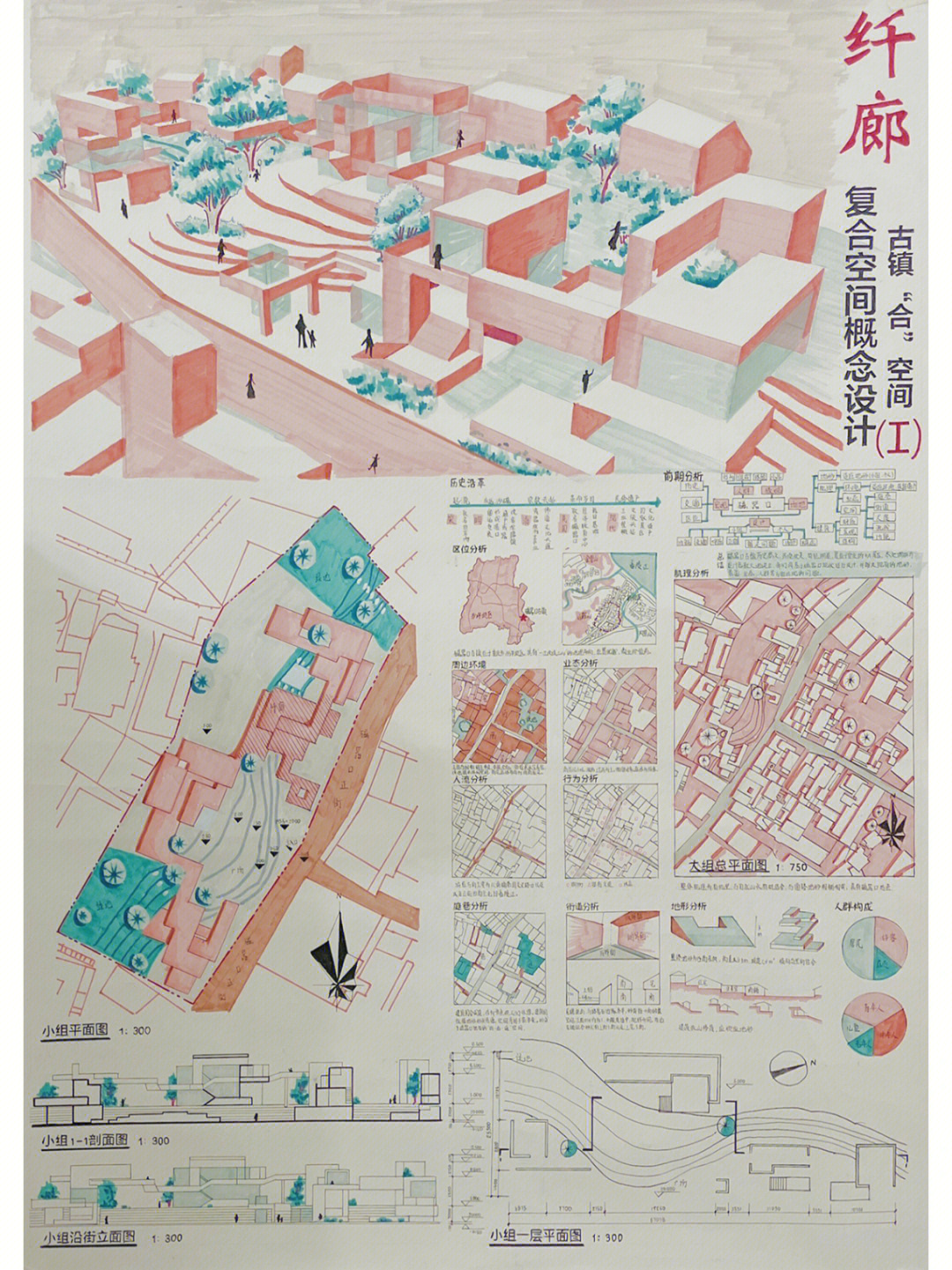 大一下建筑类复合空间设计