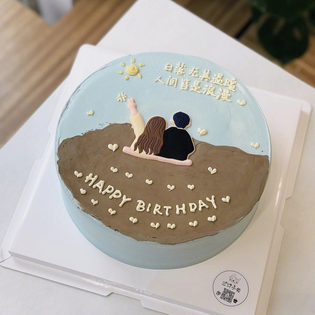 夫妻同日生日蛋糕图片