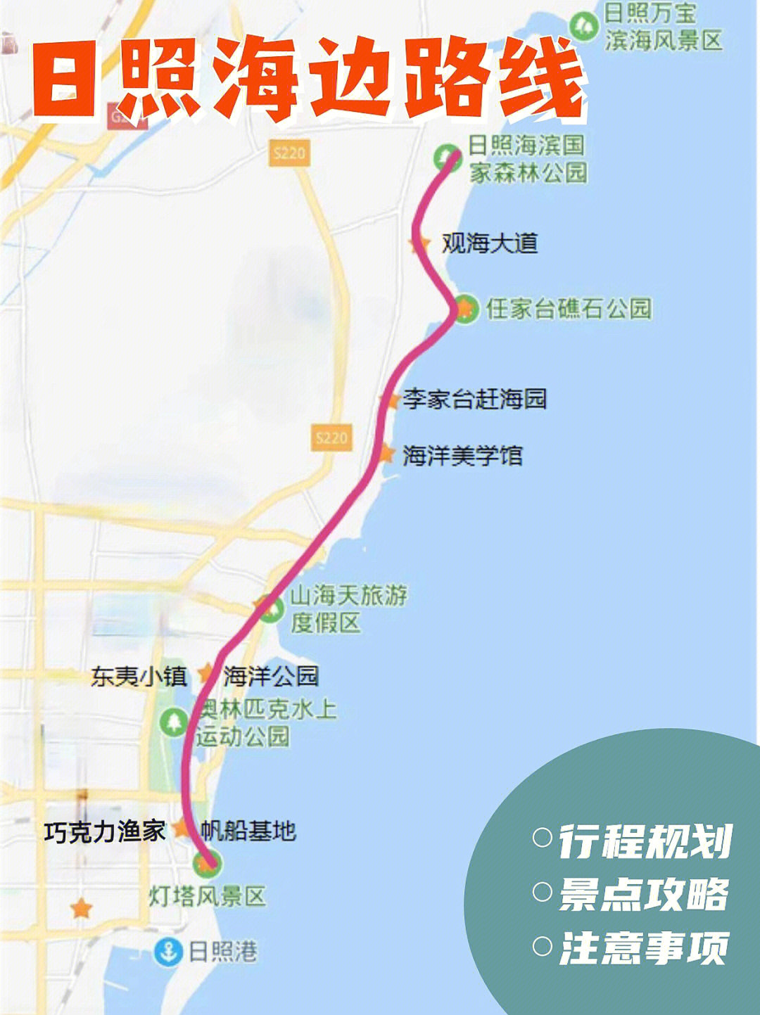 日照旅游攻略7515一秒get海边旅游路线6015