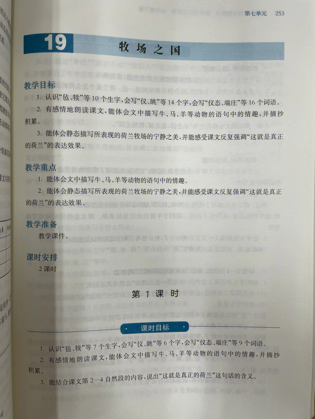 19课牧场之国批注图片