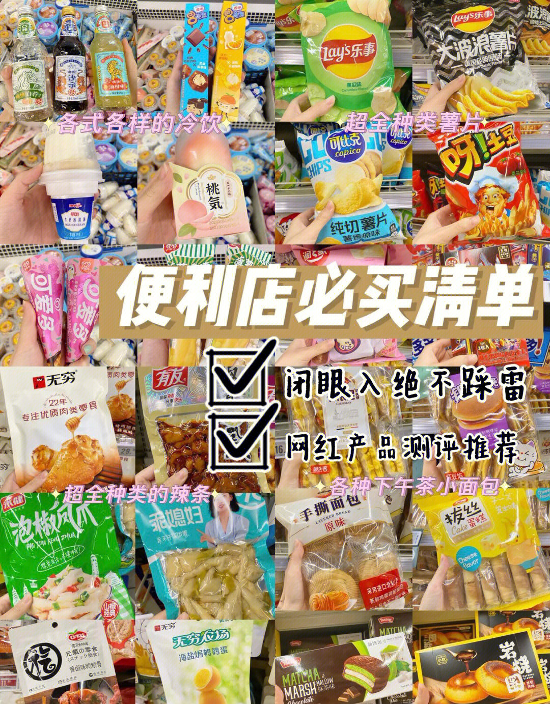 超市必买零食清单图片