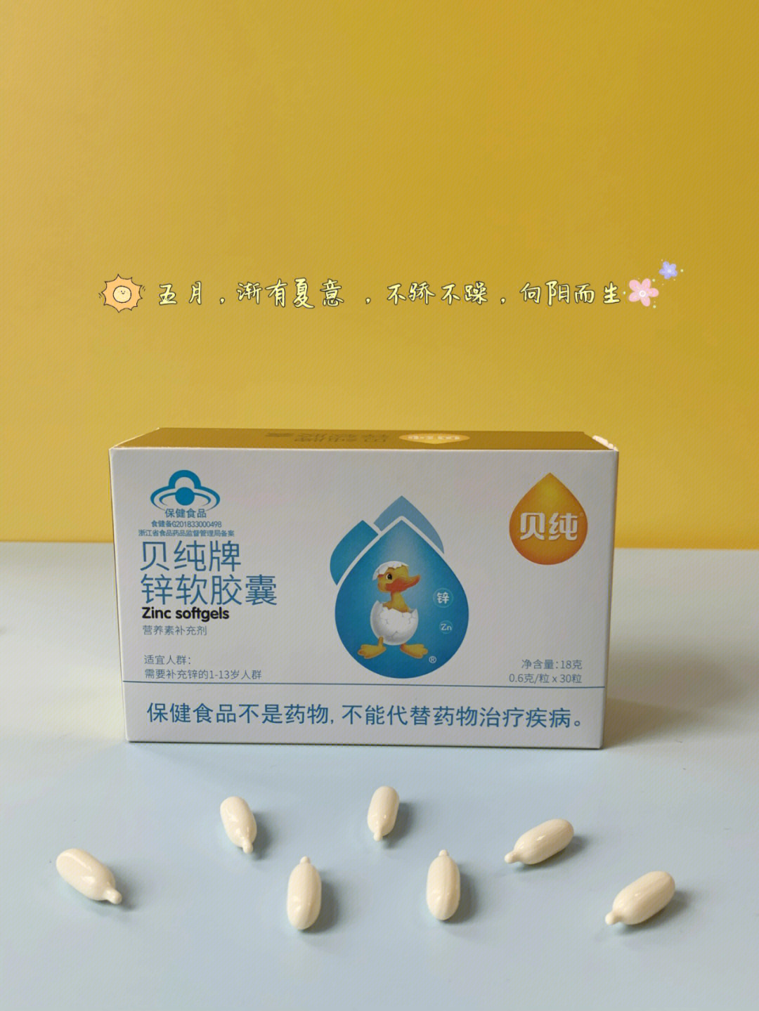 贝纯#宝宝补锌#好物推荐 贝纯锌胶囊,每粒含锌1.9mg,一天一粒