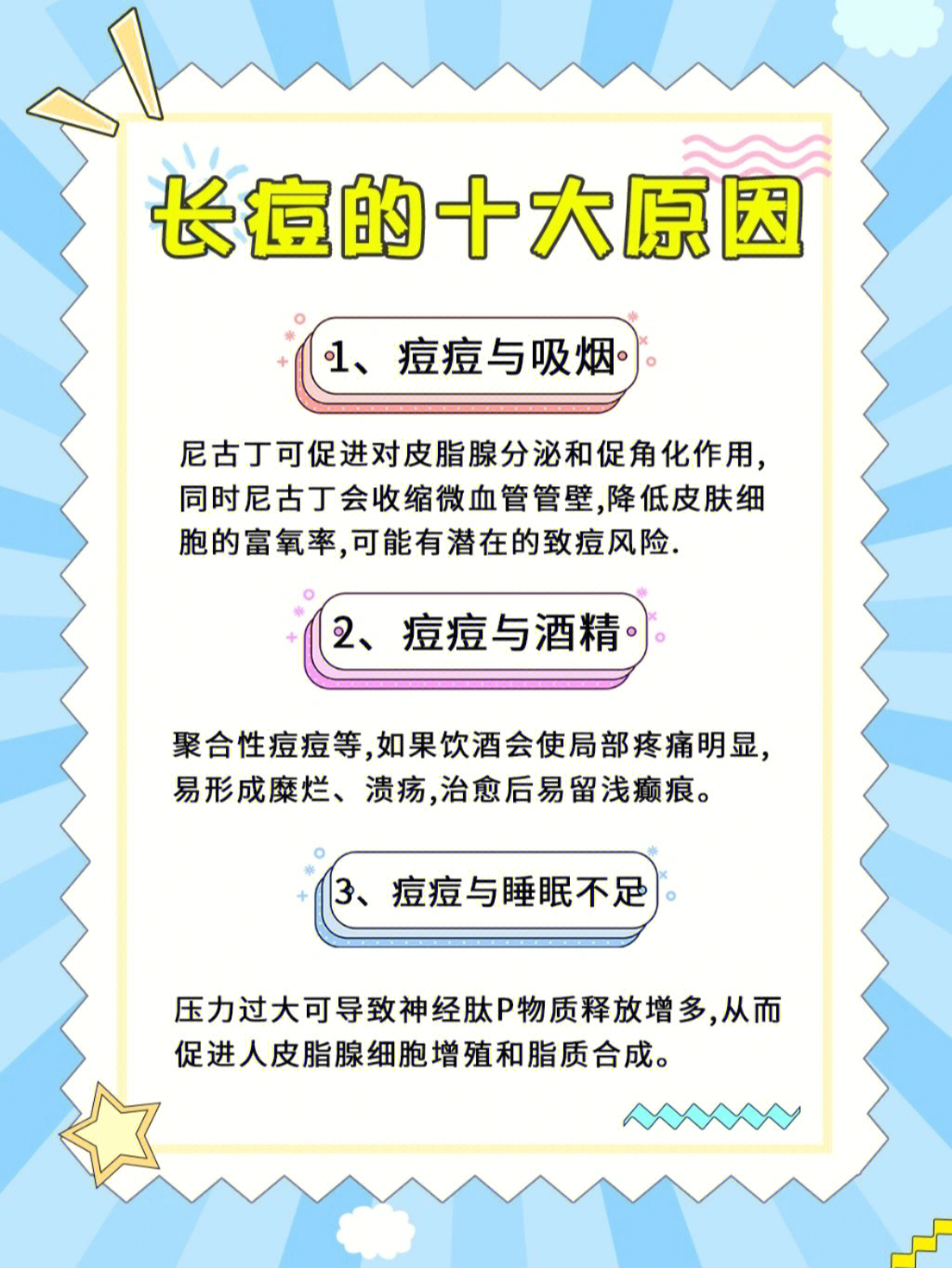 痘痘肌干货60反复长痘到底因为啥71