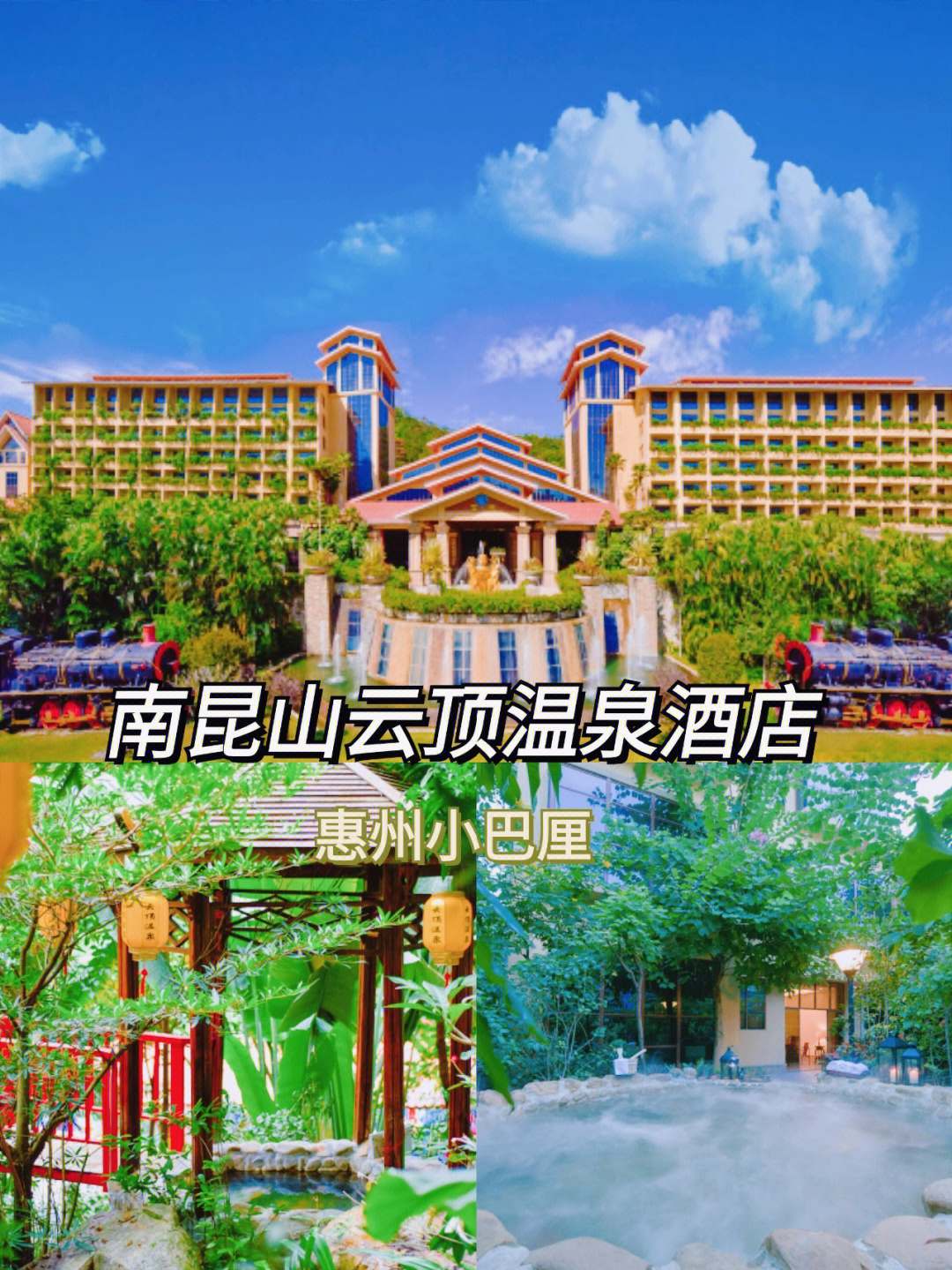 云顶山温泉度假村价格图片