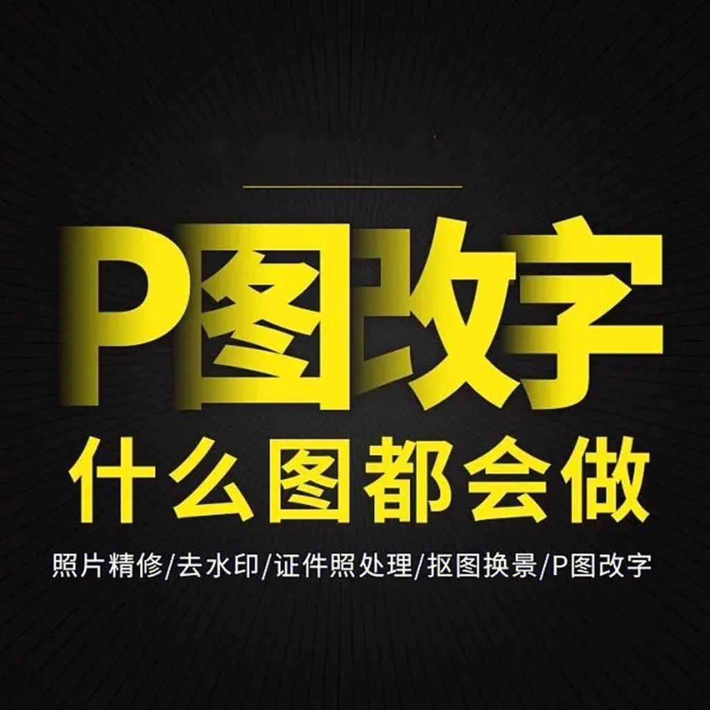 p图覆盖原文字图片