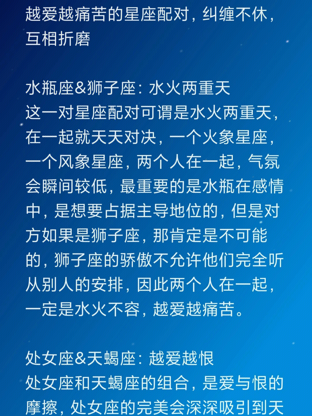 越爱越痛苦的星座配对纠缠不休互相折磨