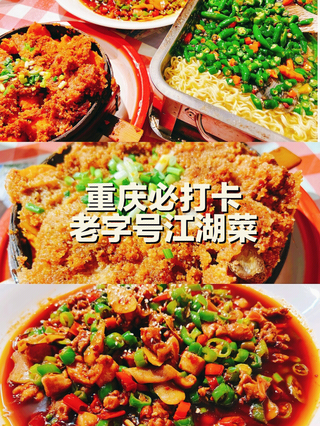 重庆江湖菜招牌菜菜单图片