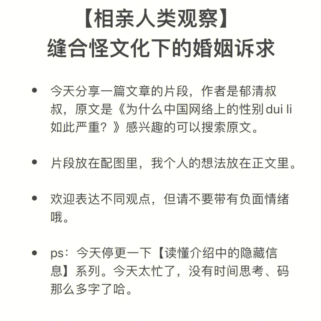 【相亲人类观察】 缝合怪文化下的婚姻诉求