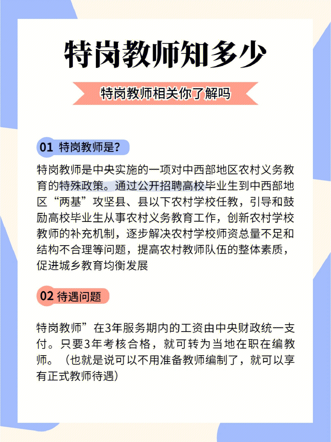 特岗教师知多少