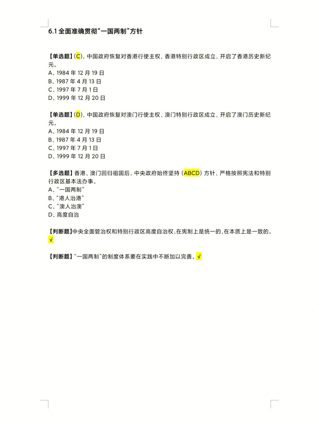 形势与政策2022年春答案