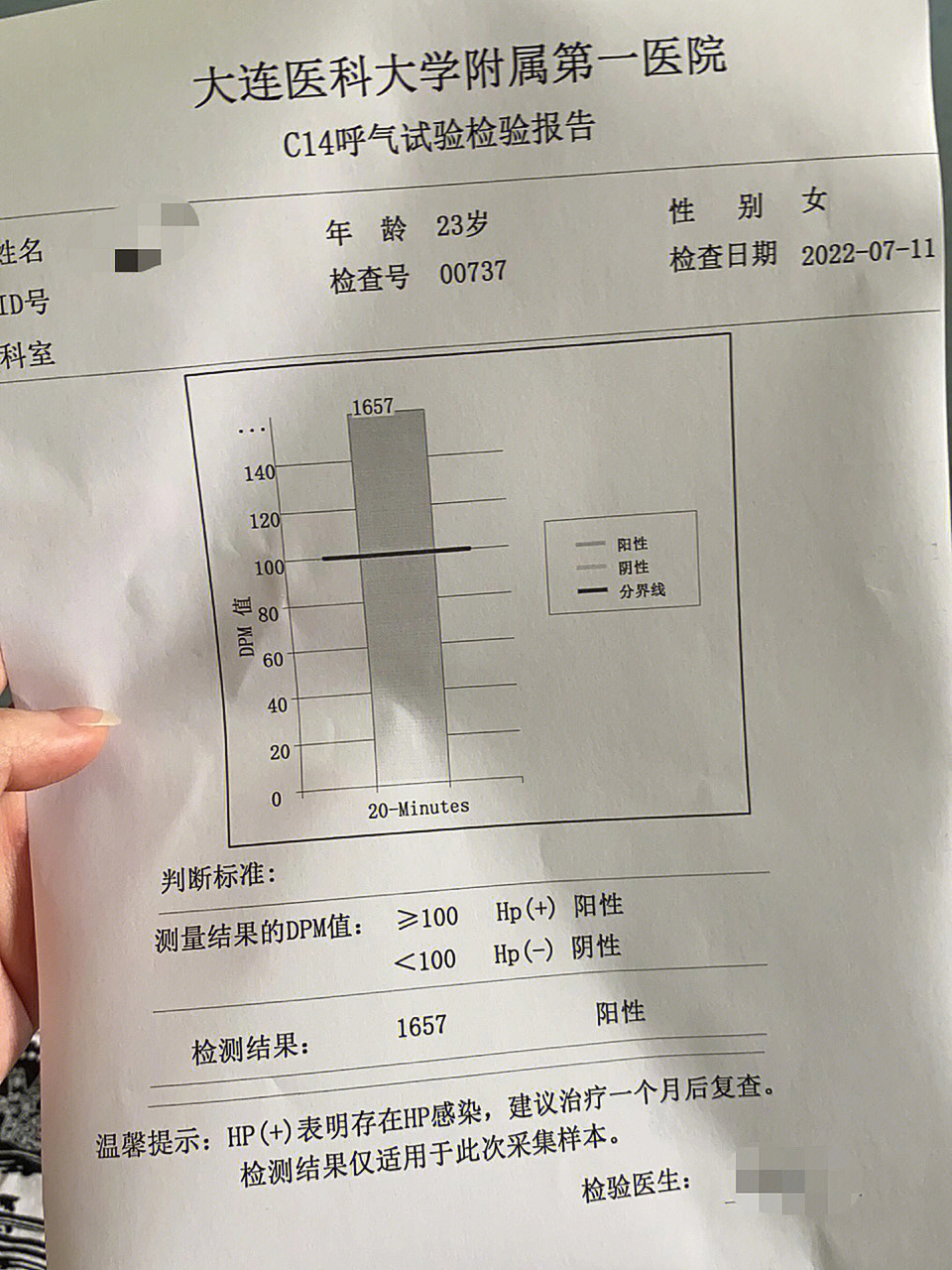 抗幽门第三天