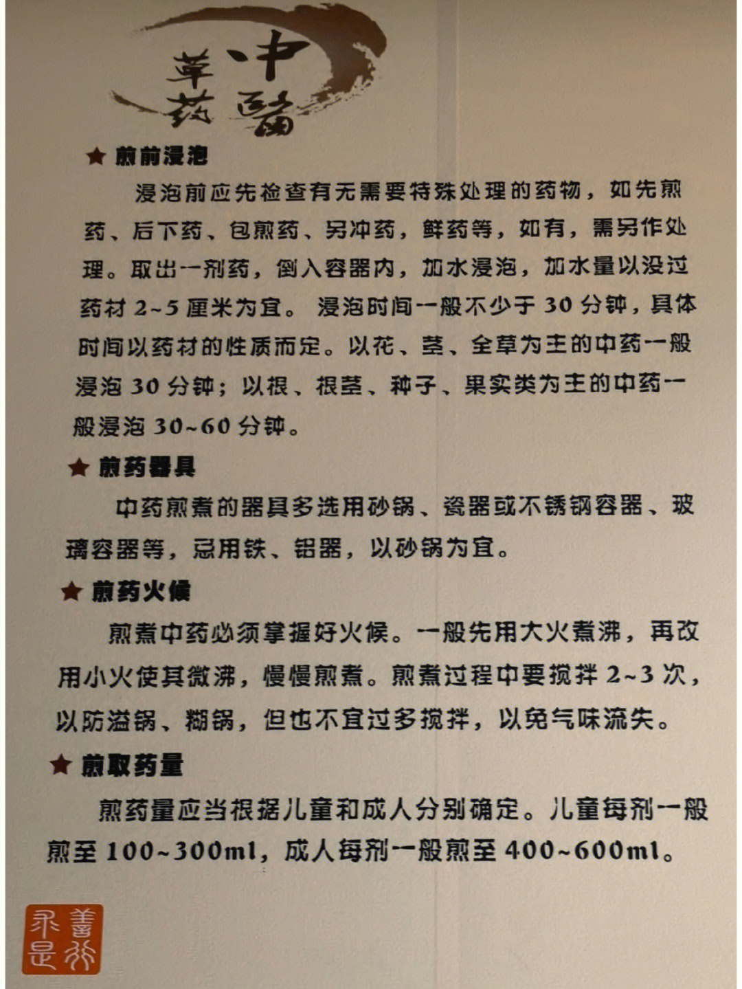 中药的煎煮方法