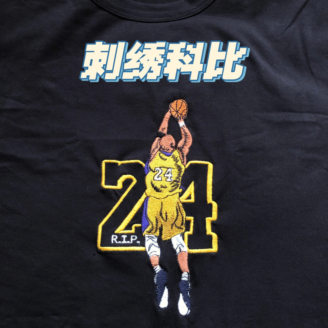 定制520送男朋友的礼物科比kobe24号刺绣