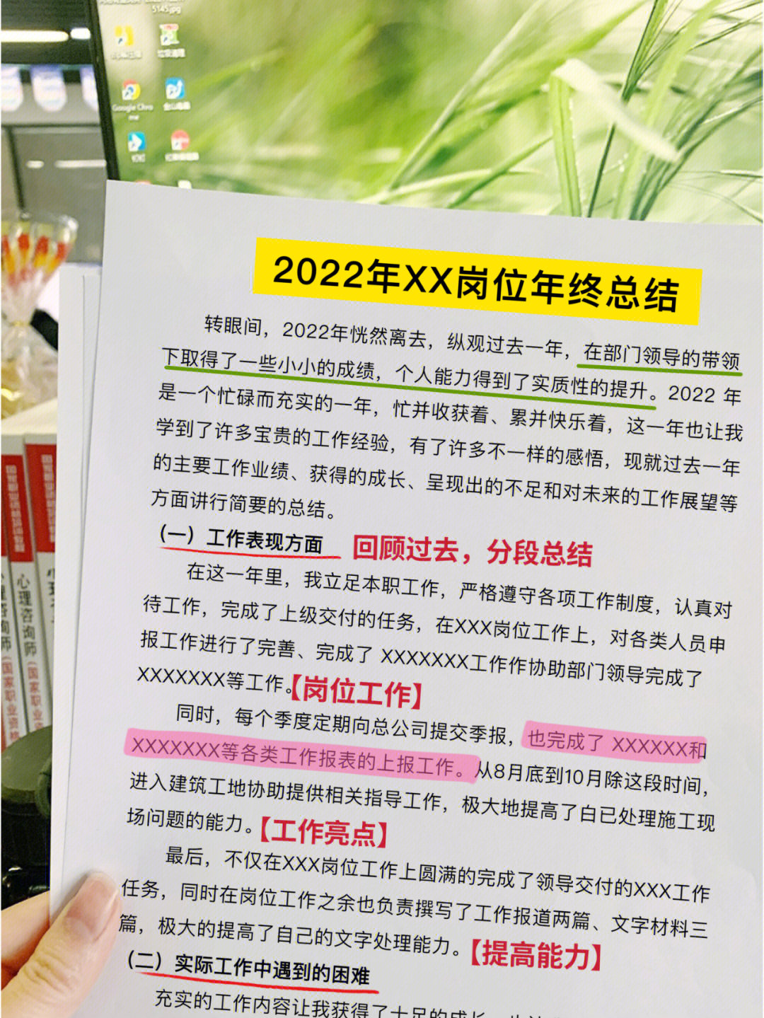 2022个人工作年终总结模板不用动脑通用版