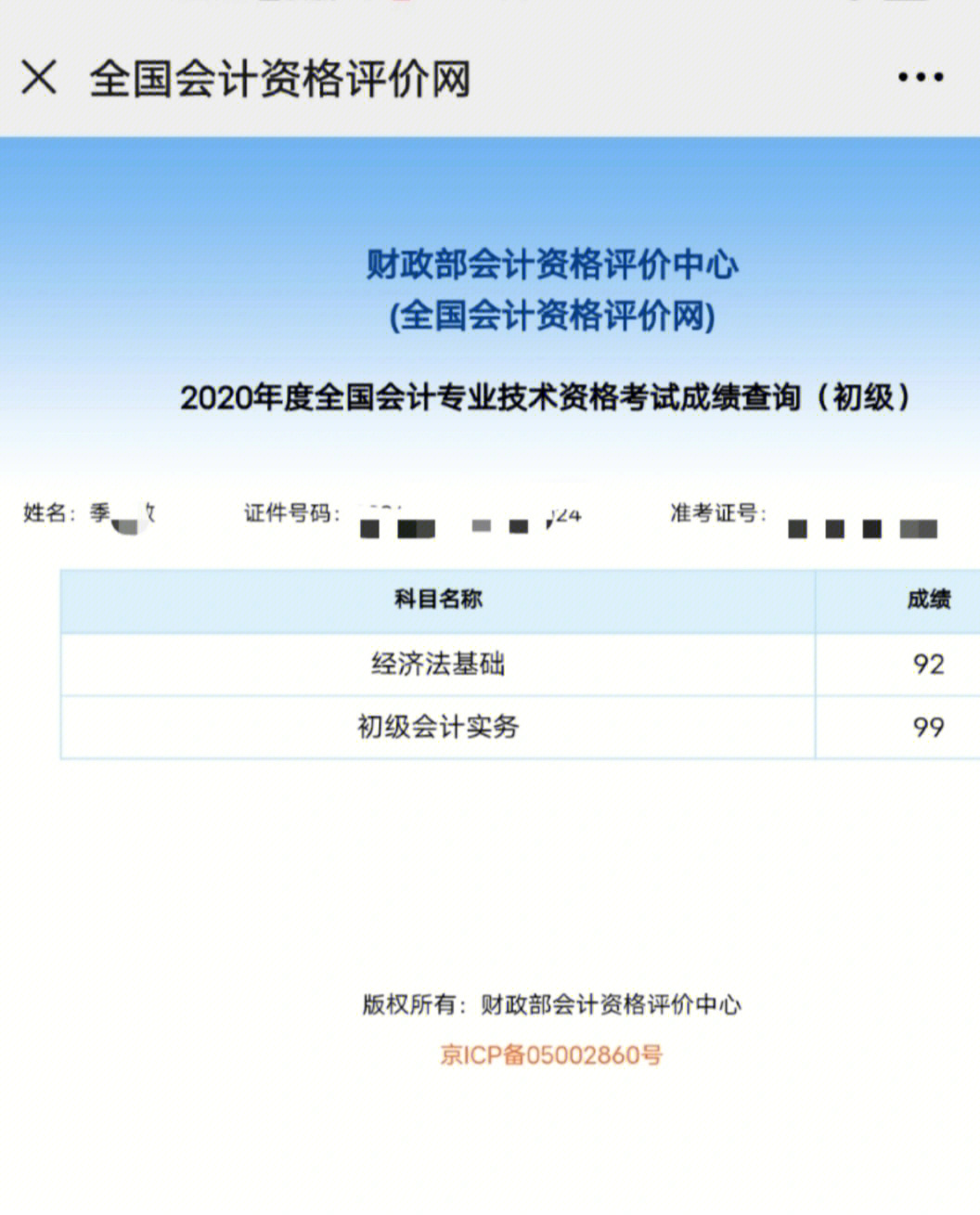 初級管理會計師官網_2017初級會計報名官網_東奧會計在線官網初級