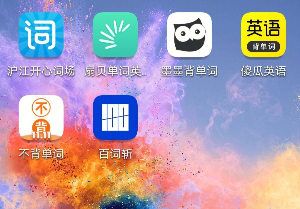 常用的单词app