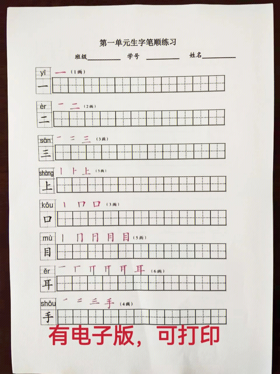 一年级语文上册生字笔顺练习