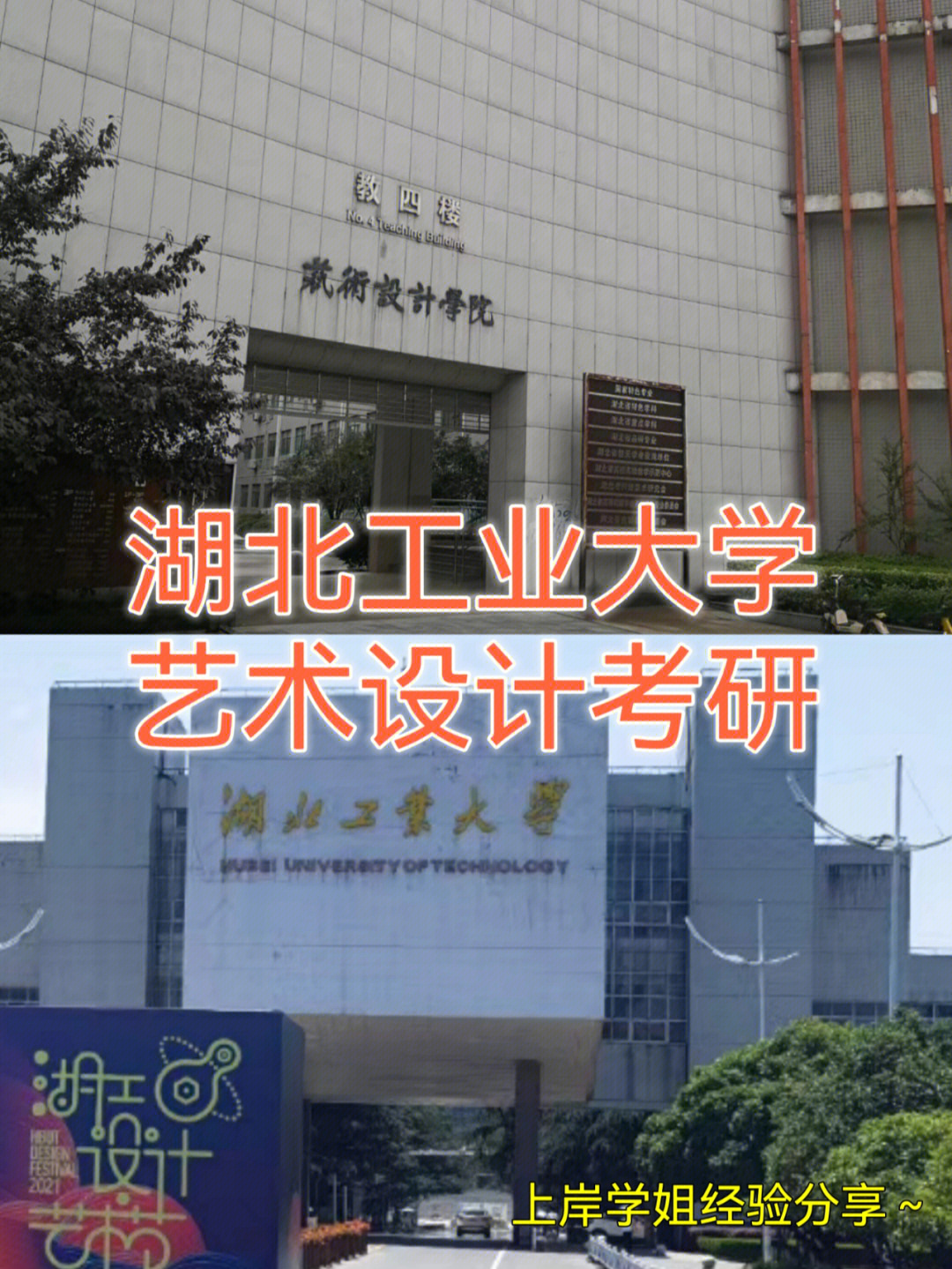 湖北工业大学艺术设计上岸分享