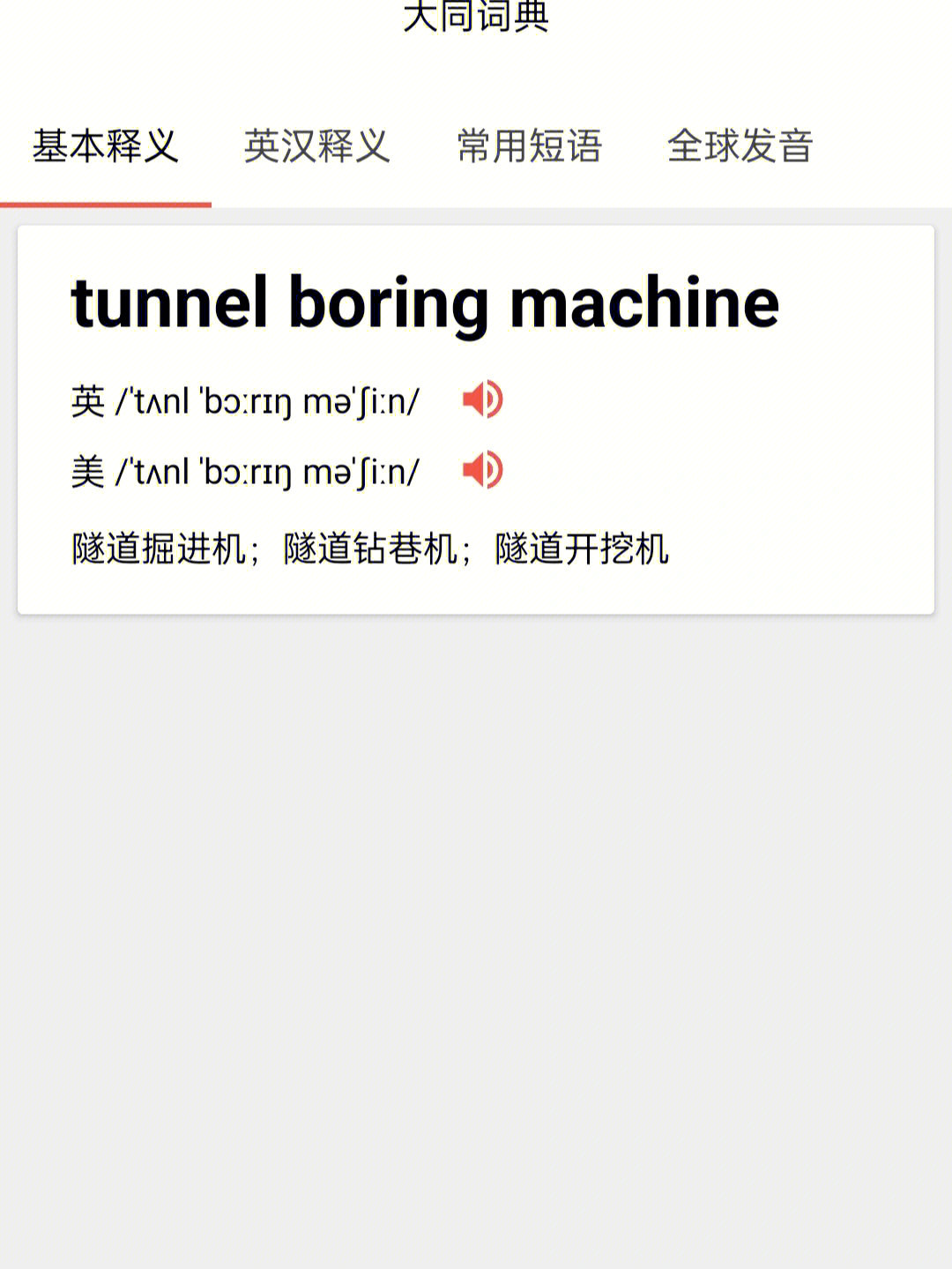 boring是什么意思中文图片