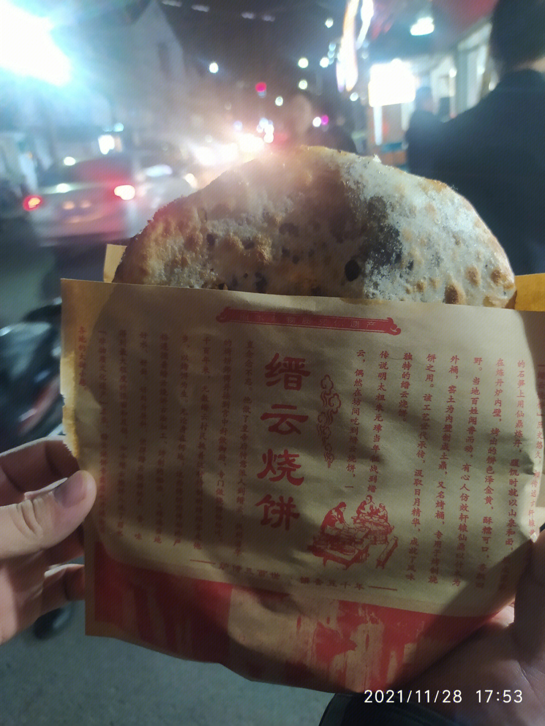 缙云烧饼