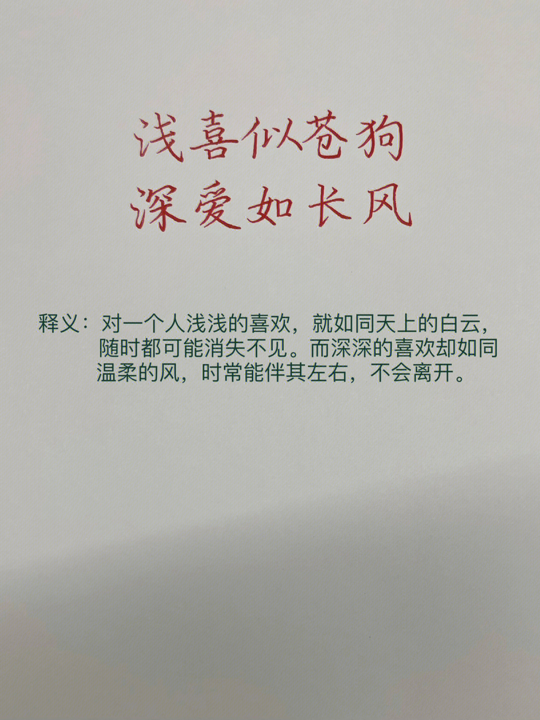 缱绻是什么意思图片