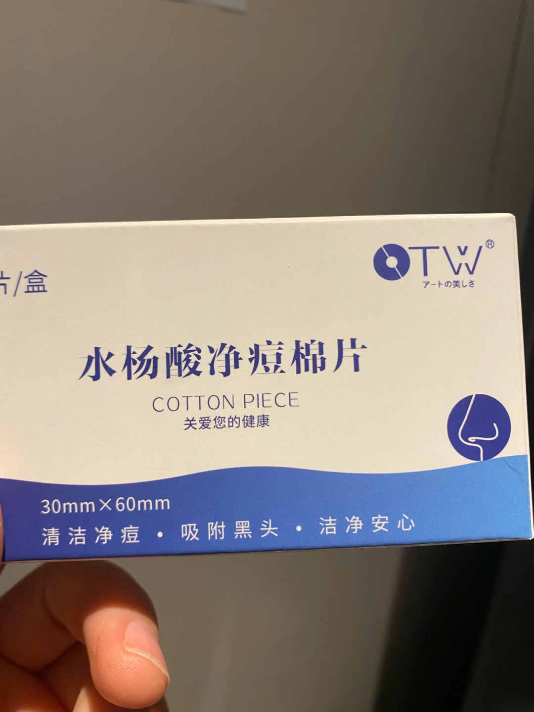 一共50片水杨酸净痘面片独立包装方便哇