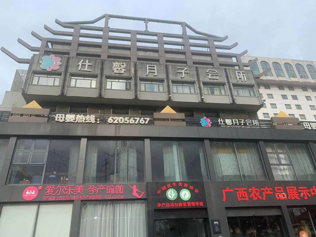 探店仕馨月子会所