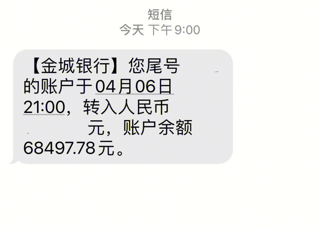 工资到账短信工资入账5000短信截图工资到账8000短信图片存款短信图片