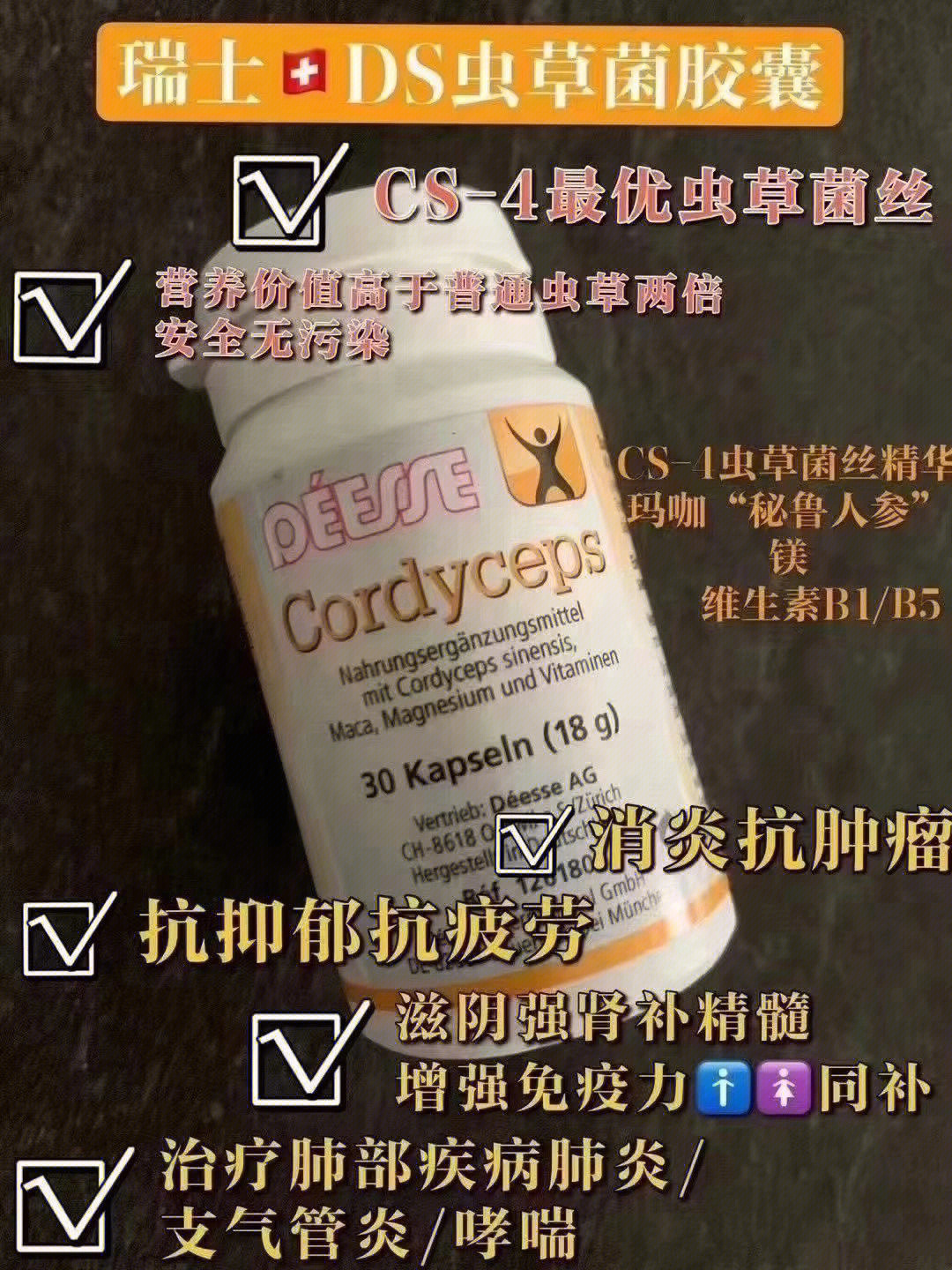 德国虫草生精片 瓶装图片