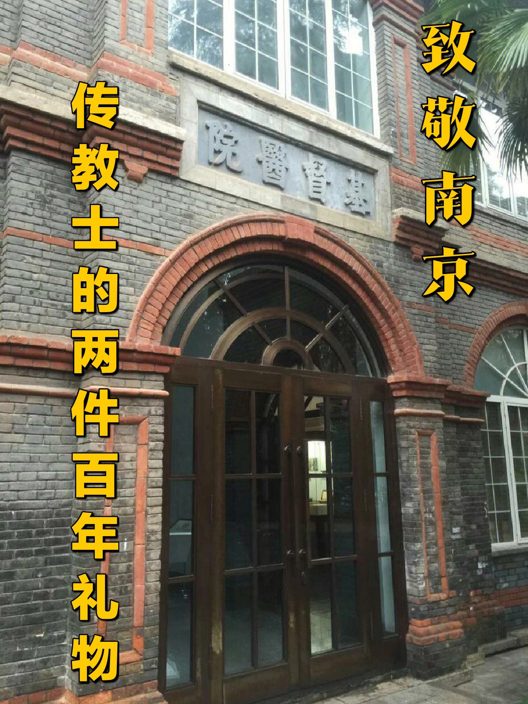 南京低碳打卡中华中学初中部鼓楼医院