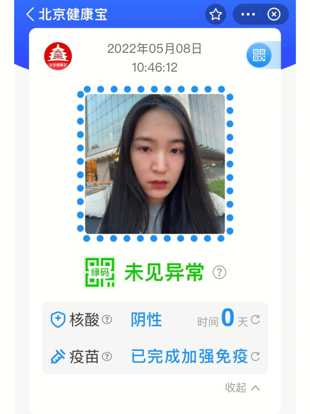 北京健康宝绿码图片图片