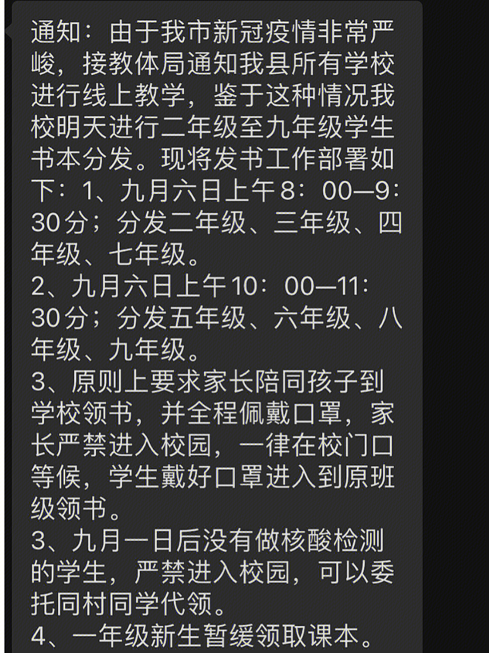 疫情网课图片配文图片