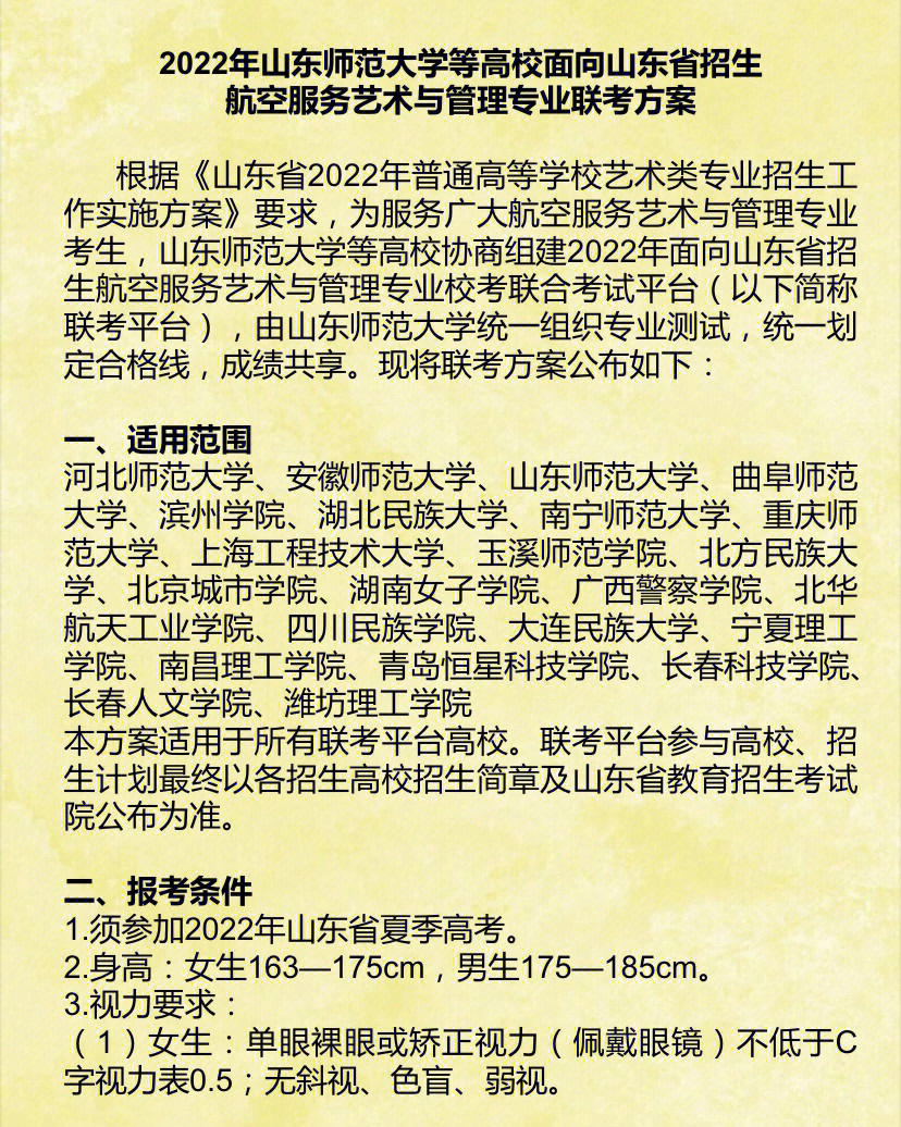 空乘艺考山东师范大学联合招生启动