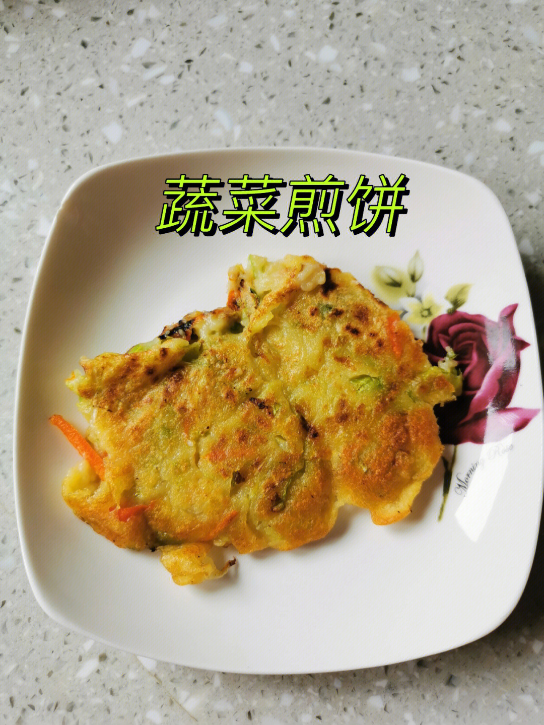 蔬菜煎饼简单快手早餐