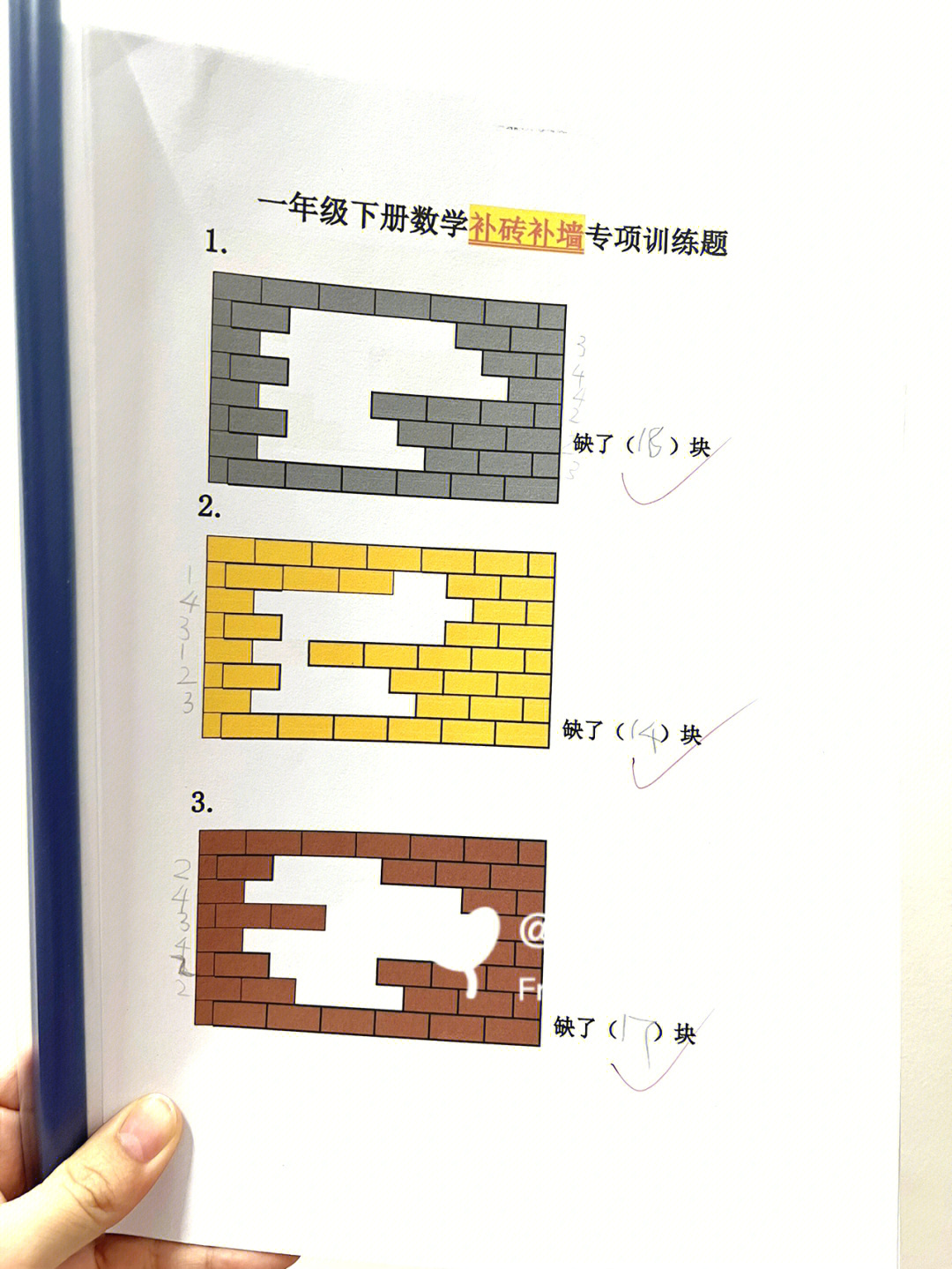 一年级数学下册补砖05补墙专项练习