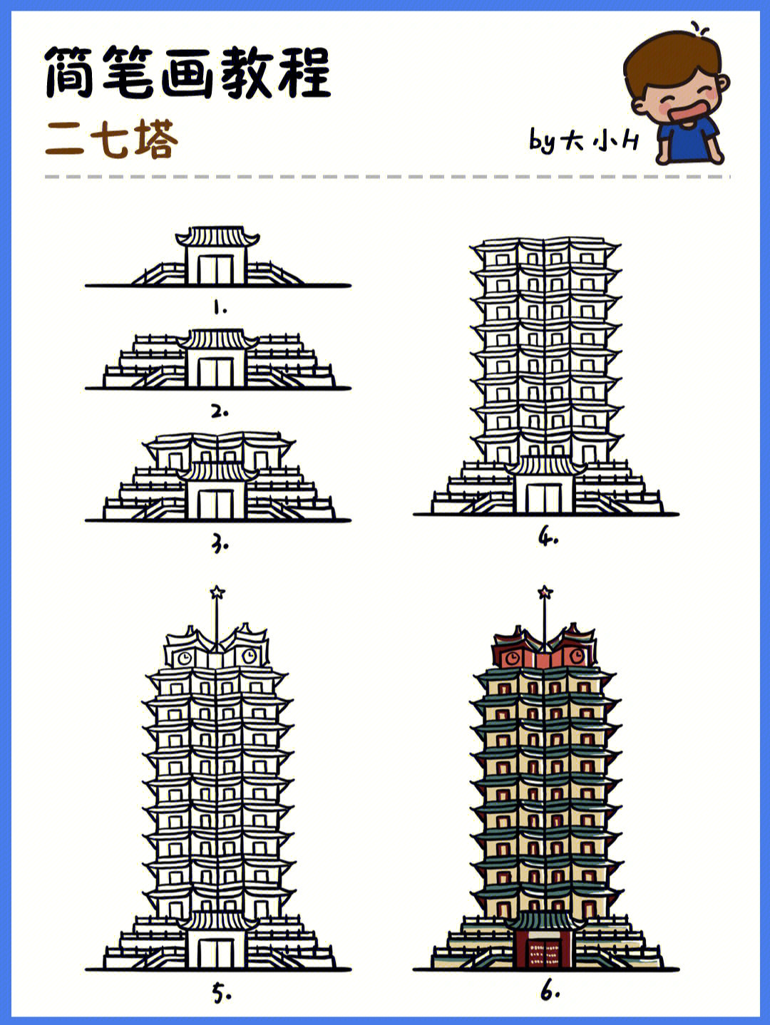 如何画郑州二七塔地标建筑简笔画教程27