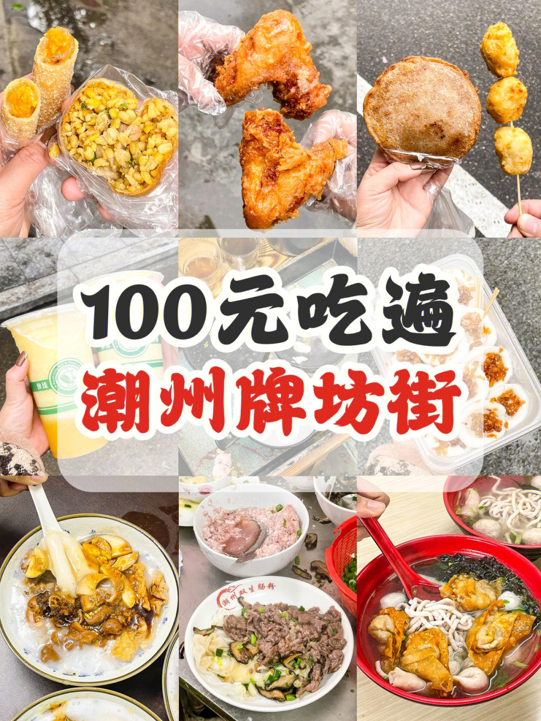 潮州古城美食攻略附美食地图78100吃撑