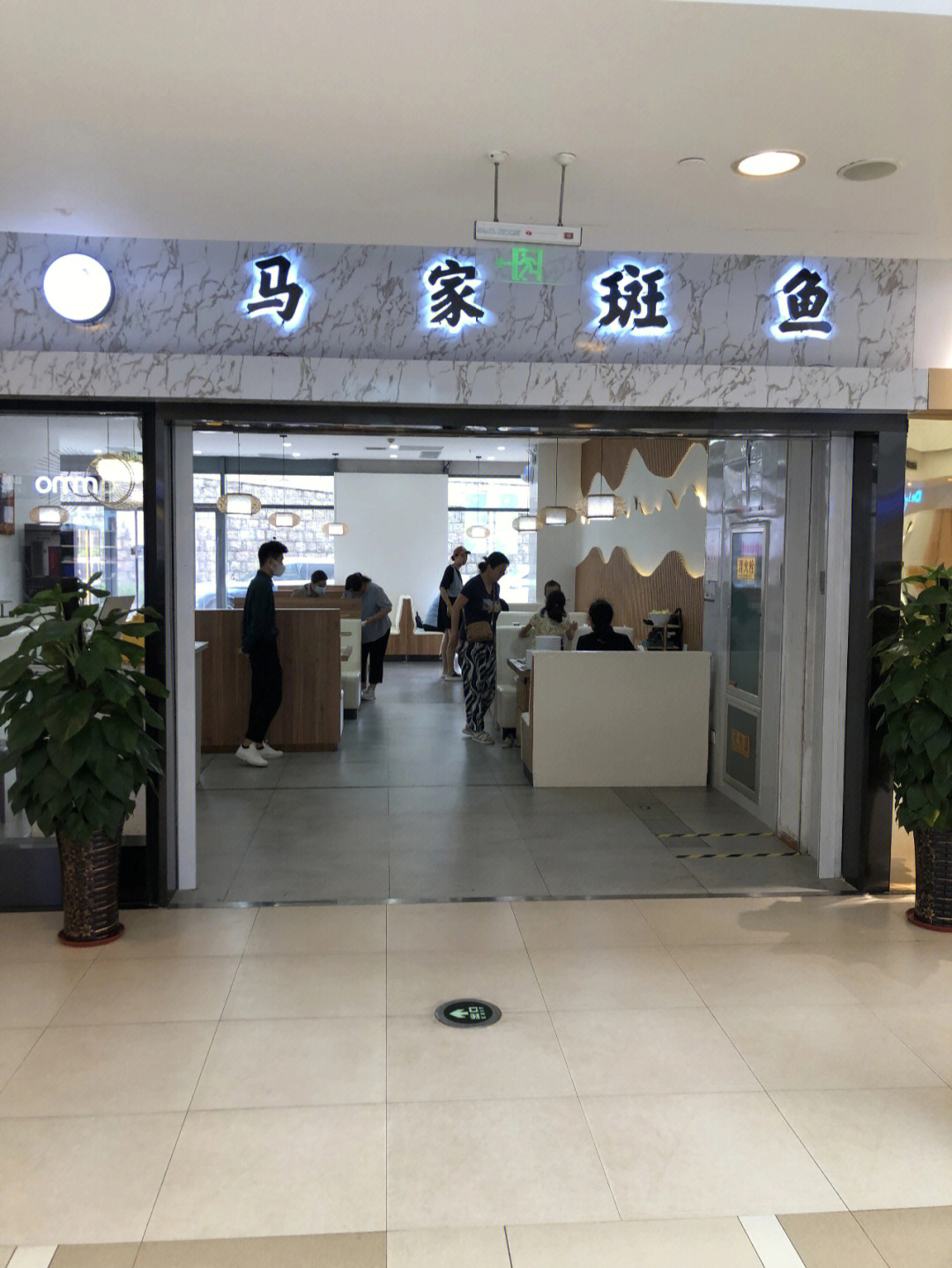 洛阳斑鱼庄新区店图片