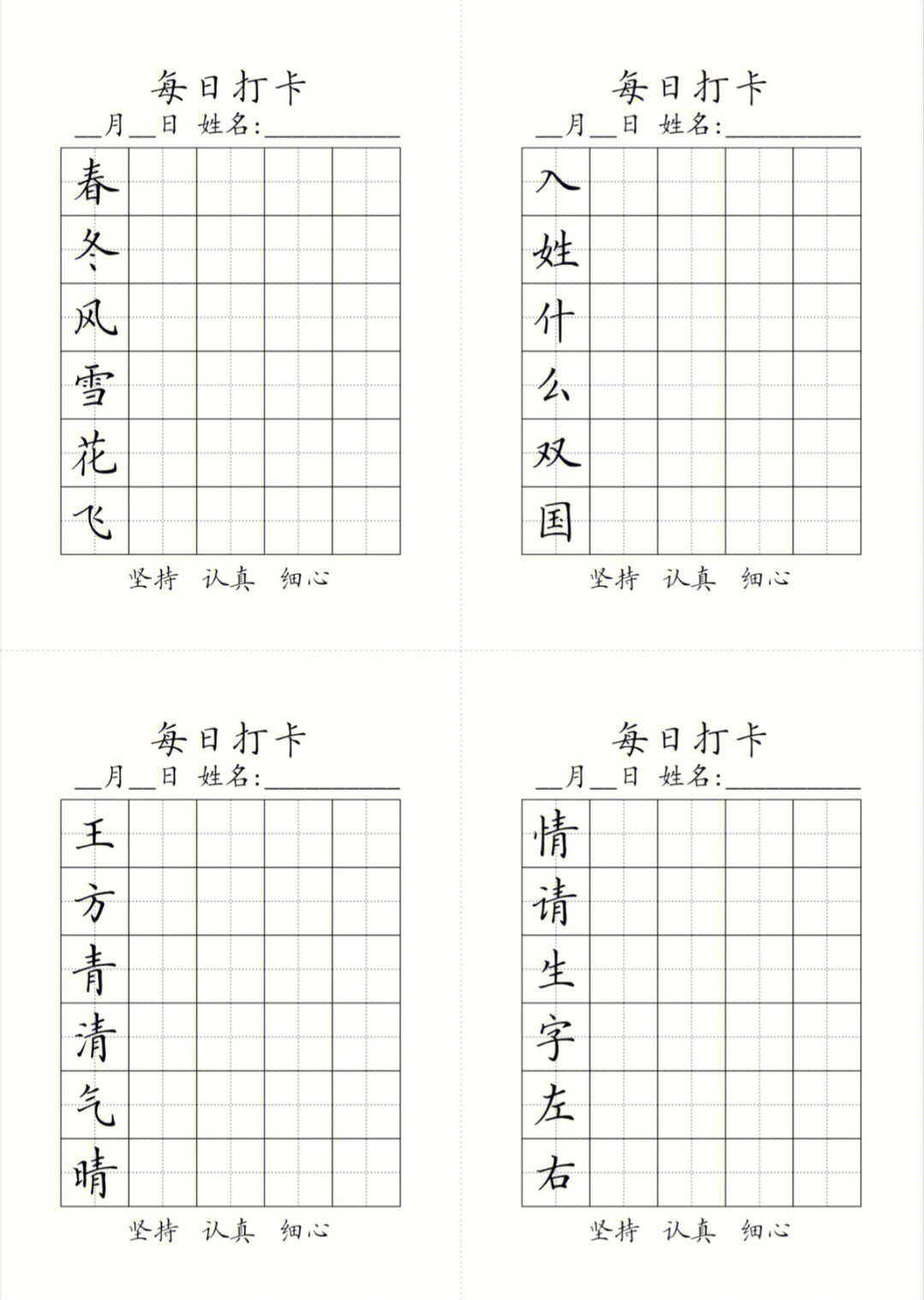 每日练字打卡图片