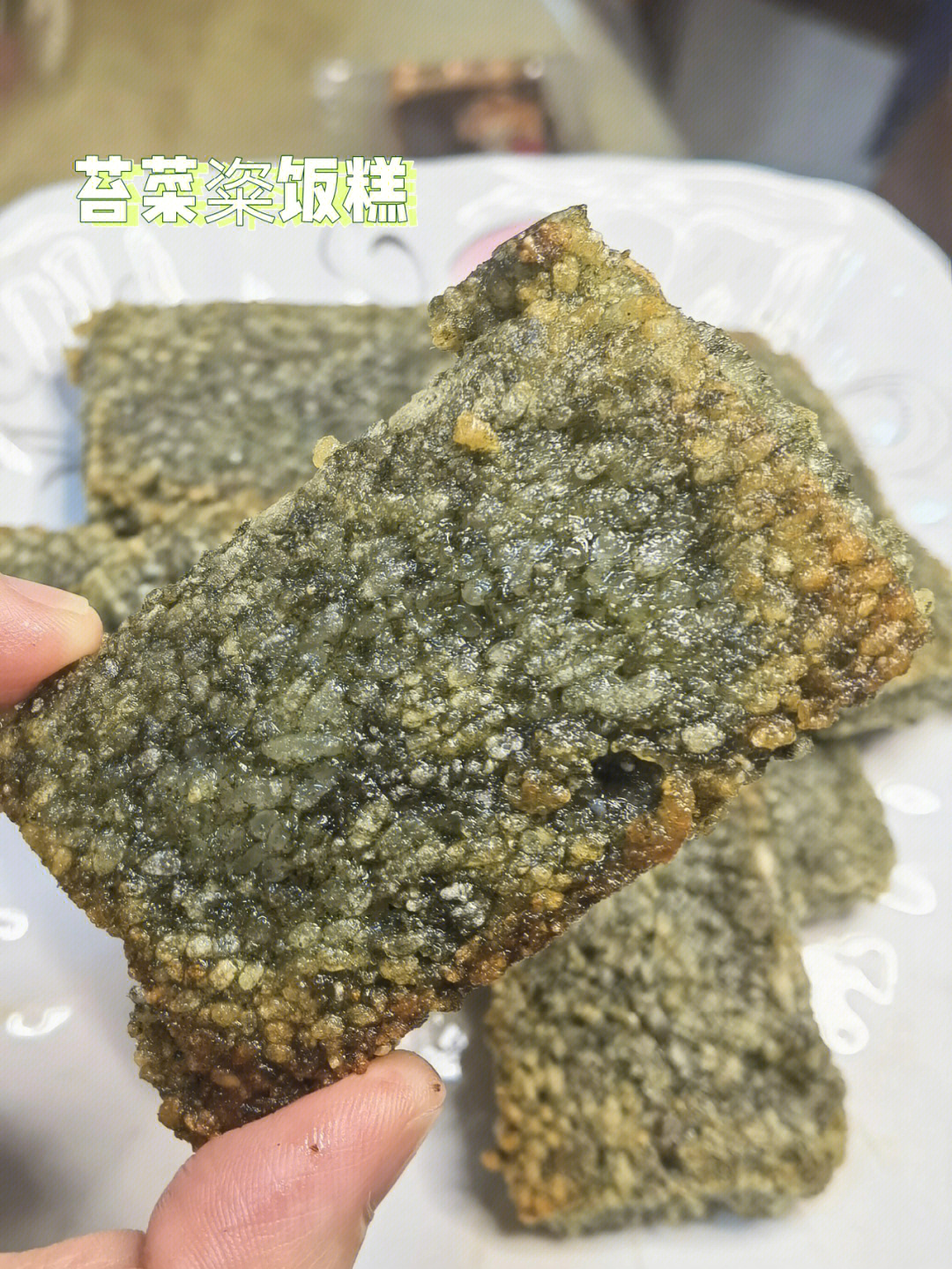 苔菜粢饭糕宁波特产