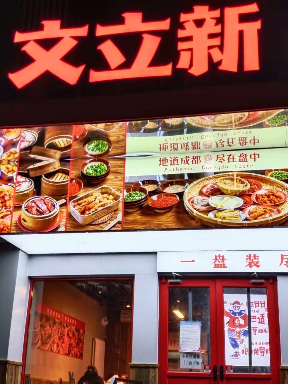 90 90 90 文立新秤盘麻辣烫(双井店 90 90 9095 广渠